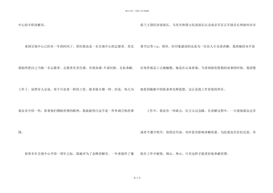2024志愿者面试自我介绍3篇_第2页