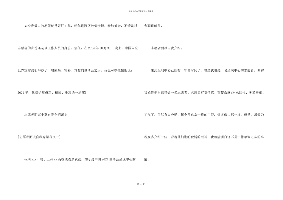 2024志愿者面试自我介绍3篇_第3页