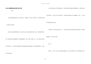 2024志愿者面试自我介绍3篇