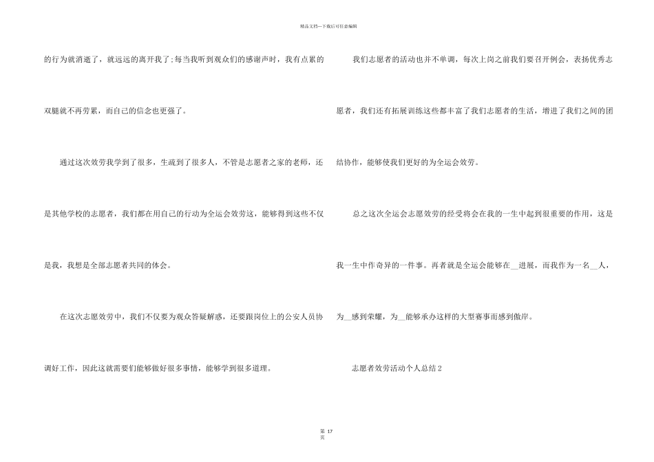 2024志愿者服务活动个人总结十篇_第2页