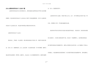 2024志愿者服务活动个人总结十篇