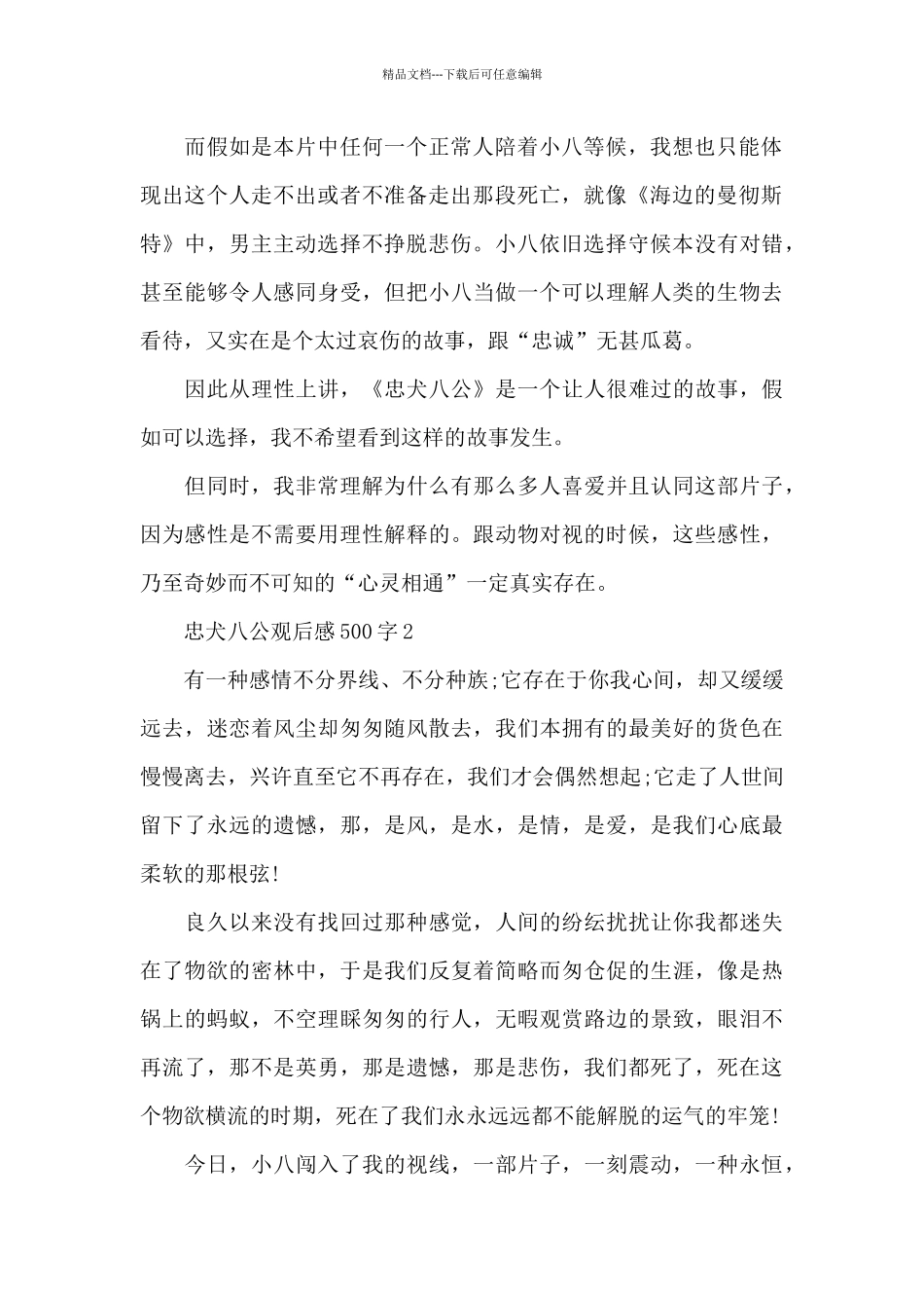 2024忠犬八公观后感500字范文_第2页