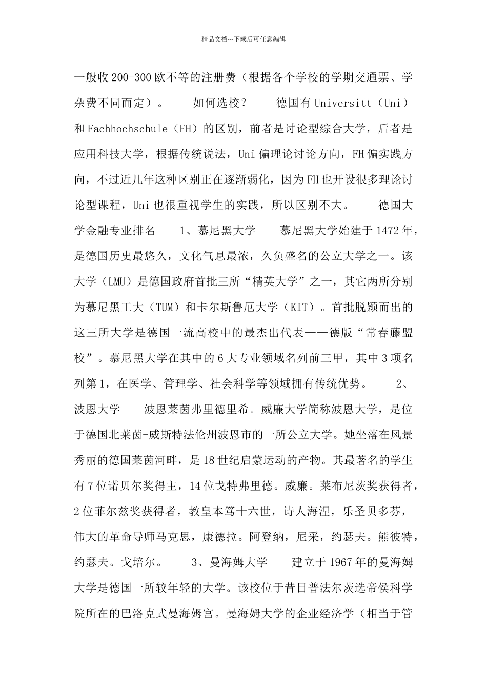 2024德国金融专业留学详细介绍_第2页