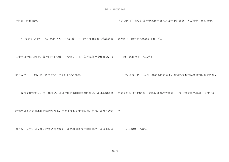 2024德育教育工作总结5篇_第2页