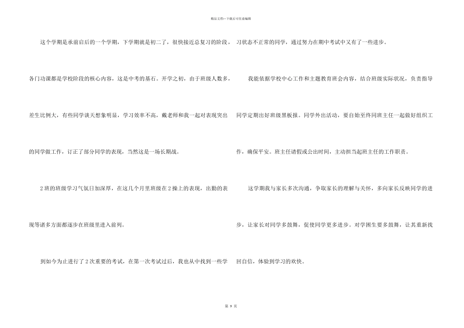 2024德育教育工作总结5篇_第3页