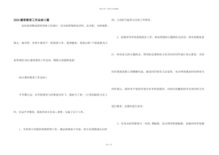2024德育教育工作总结5篇