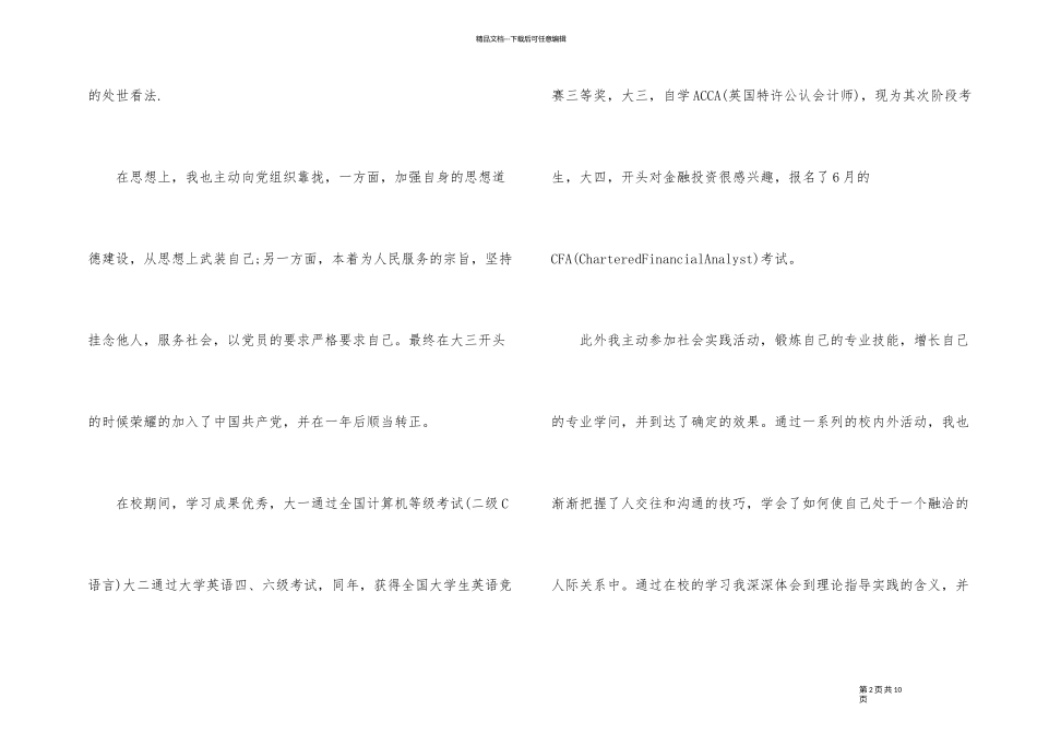 2024律师面试三分钟自我介绍模板_第2页