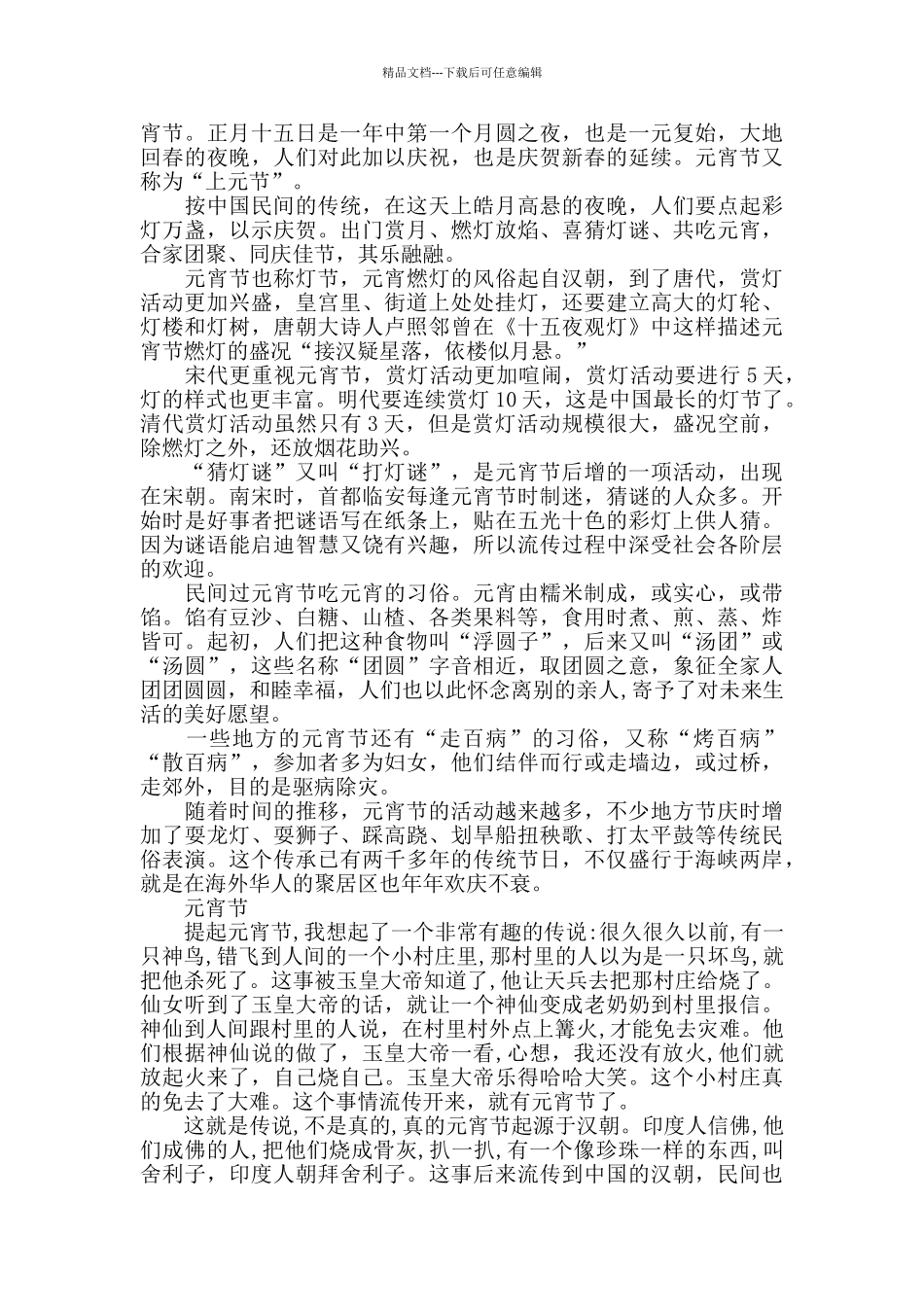 2024快乐的元宵节作文600字五篇_第2页