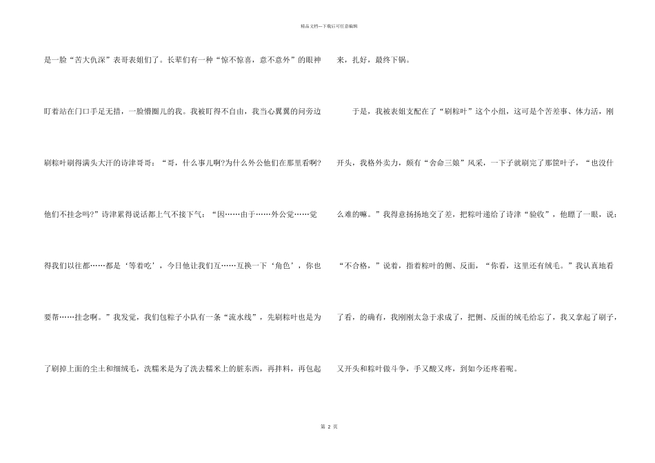 2024快乐的端午节600字_第2页