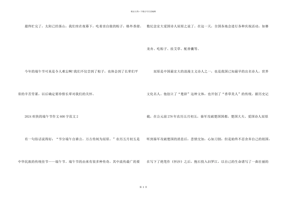 2024快乐的端午节600字_第3页
