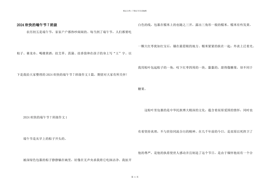 2024快乐的端午节7年级_第1页