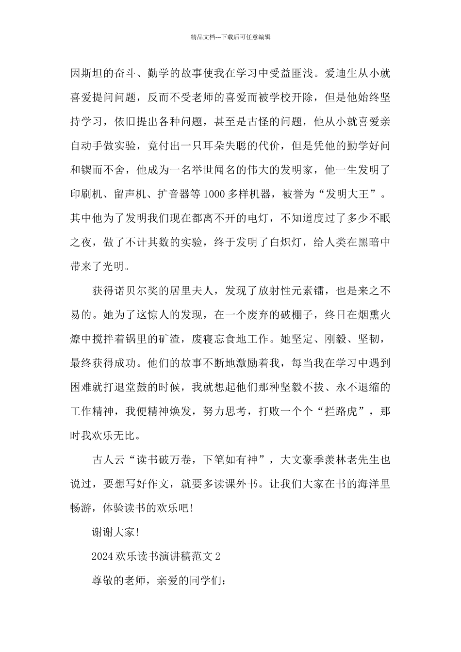 2024快乐读书演讲稿范文5篇_第2页