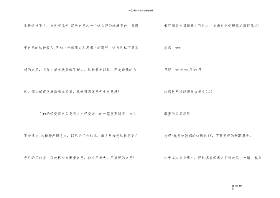 2024快递员年终辞职报告_第2页
