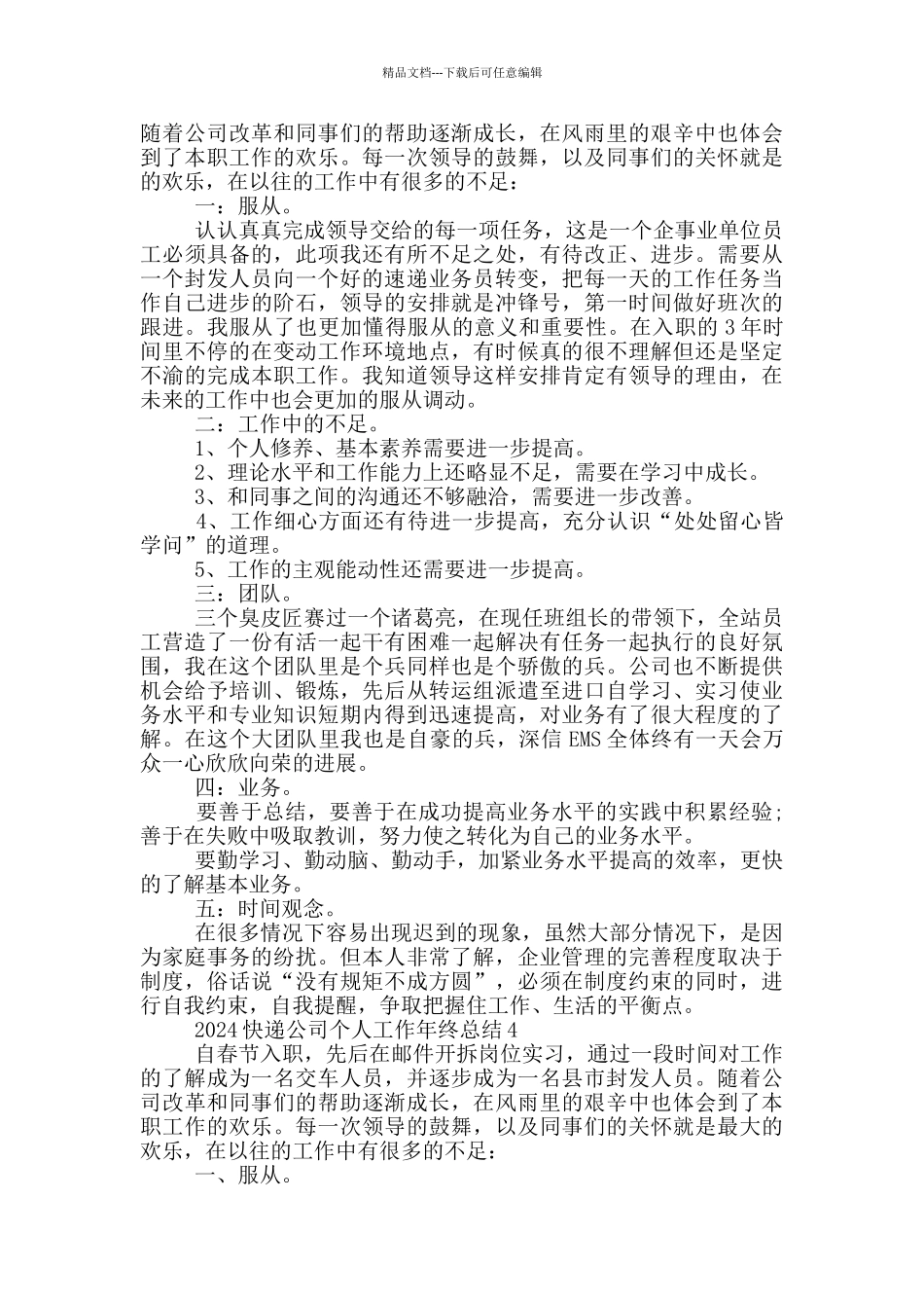 2024快递公司个人工作年终总结_第3页