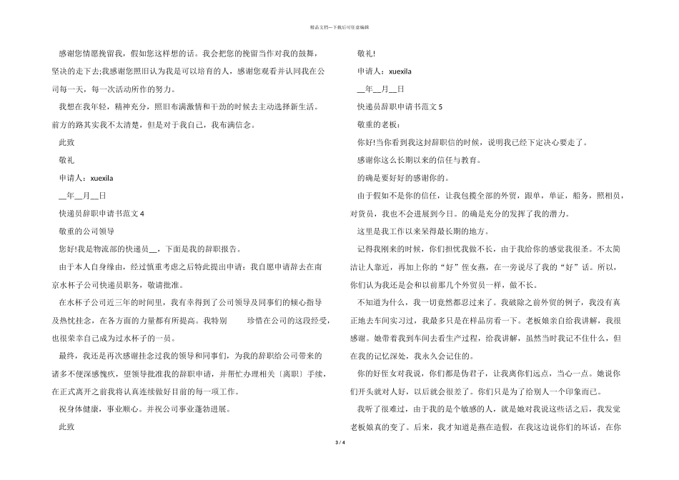 2024快递员个人辞职申请书格式_第3页