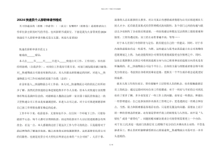 2024快递员个人辞职申请书格式