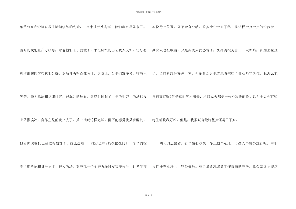 2024志愿服务工作心得体会5篇_第2页