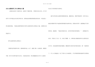 2024志愿服务工作心得体会5篇