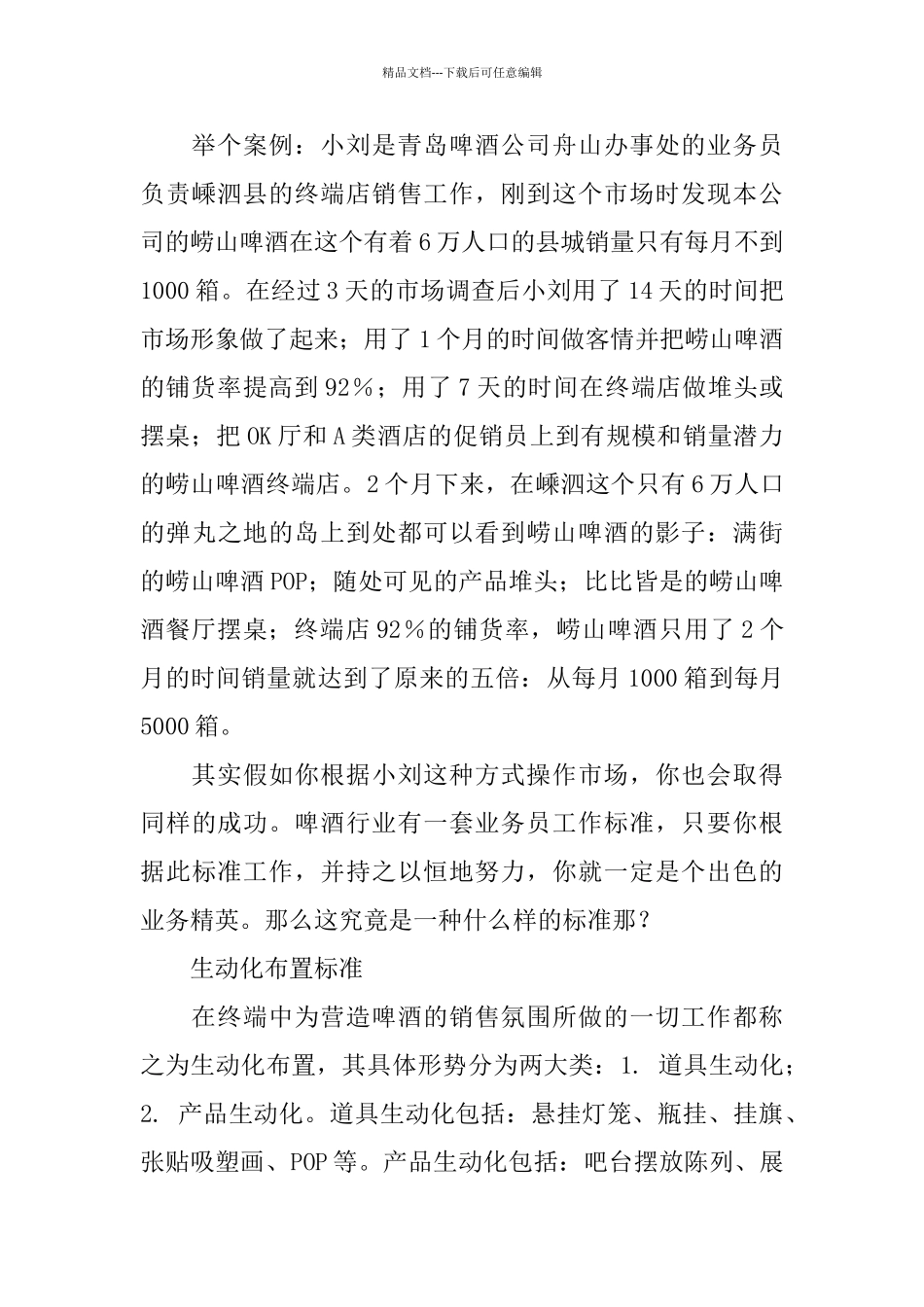 2024快销业务员年度工作总结_第2页