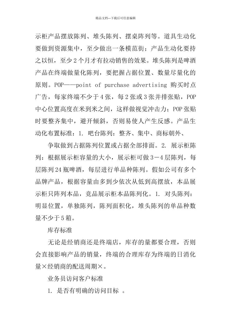 2024快销业务员年度工作总结_第3页