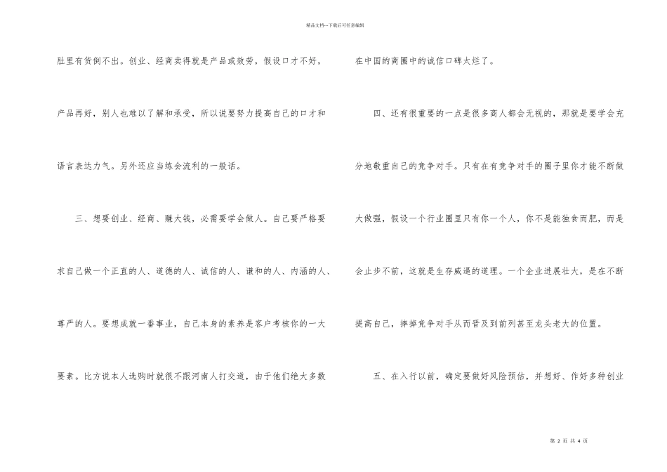 2024怎样创业怎样赚钱_第2页