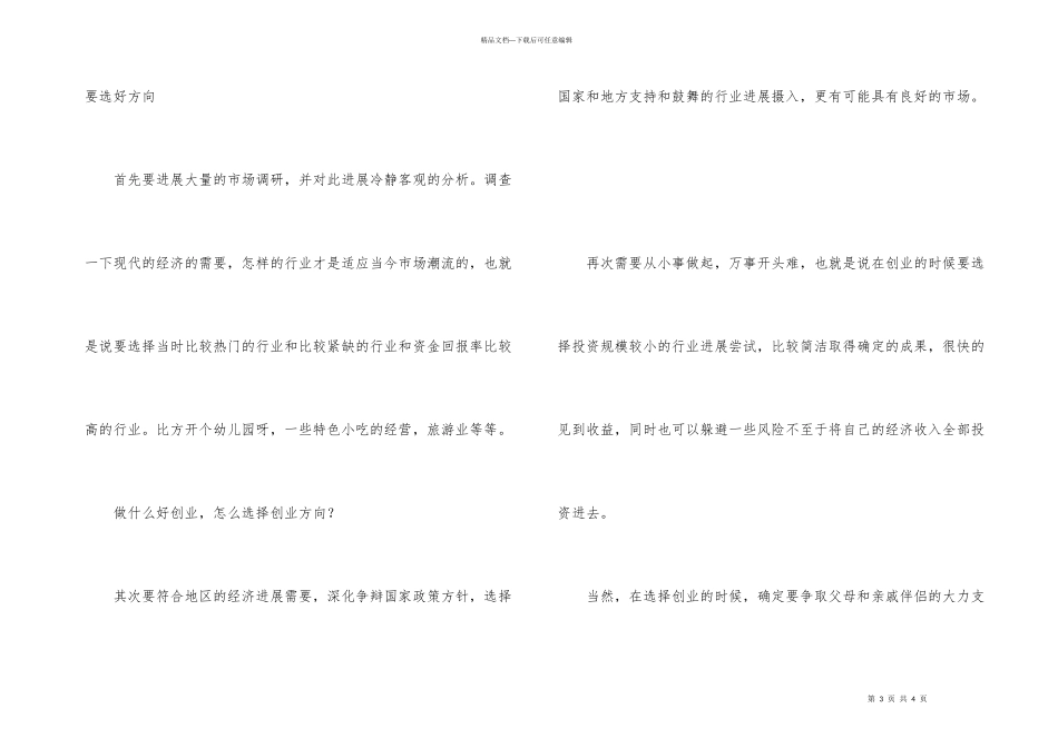 2024怎样创业怎样赚钱_第3页