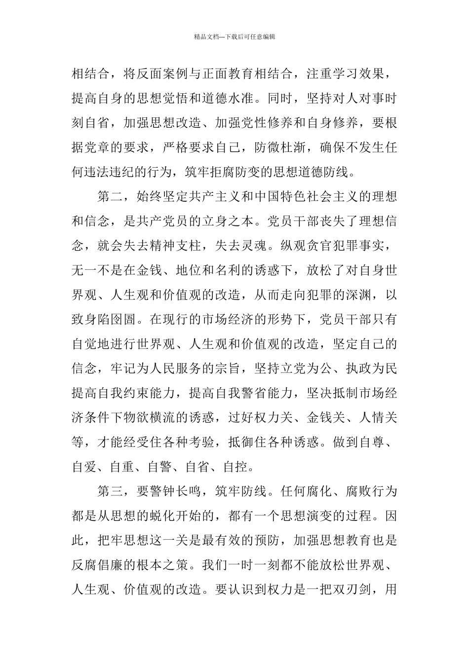 2024思廉日活动总结_第2页