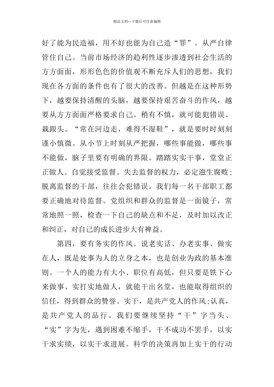 2024思廉日活动总结_第3页