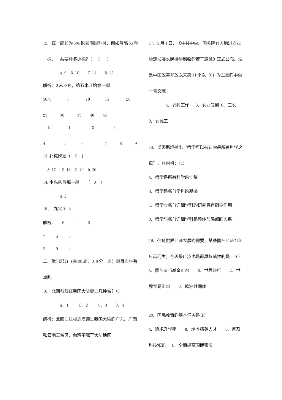 2025年广西公务员考试行测答案_第2页