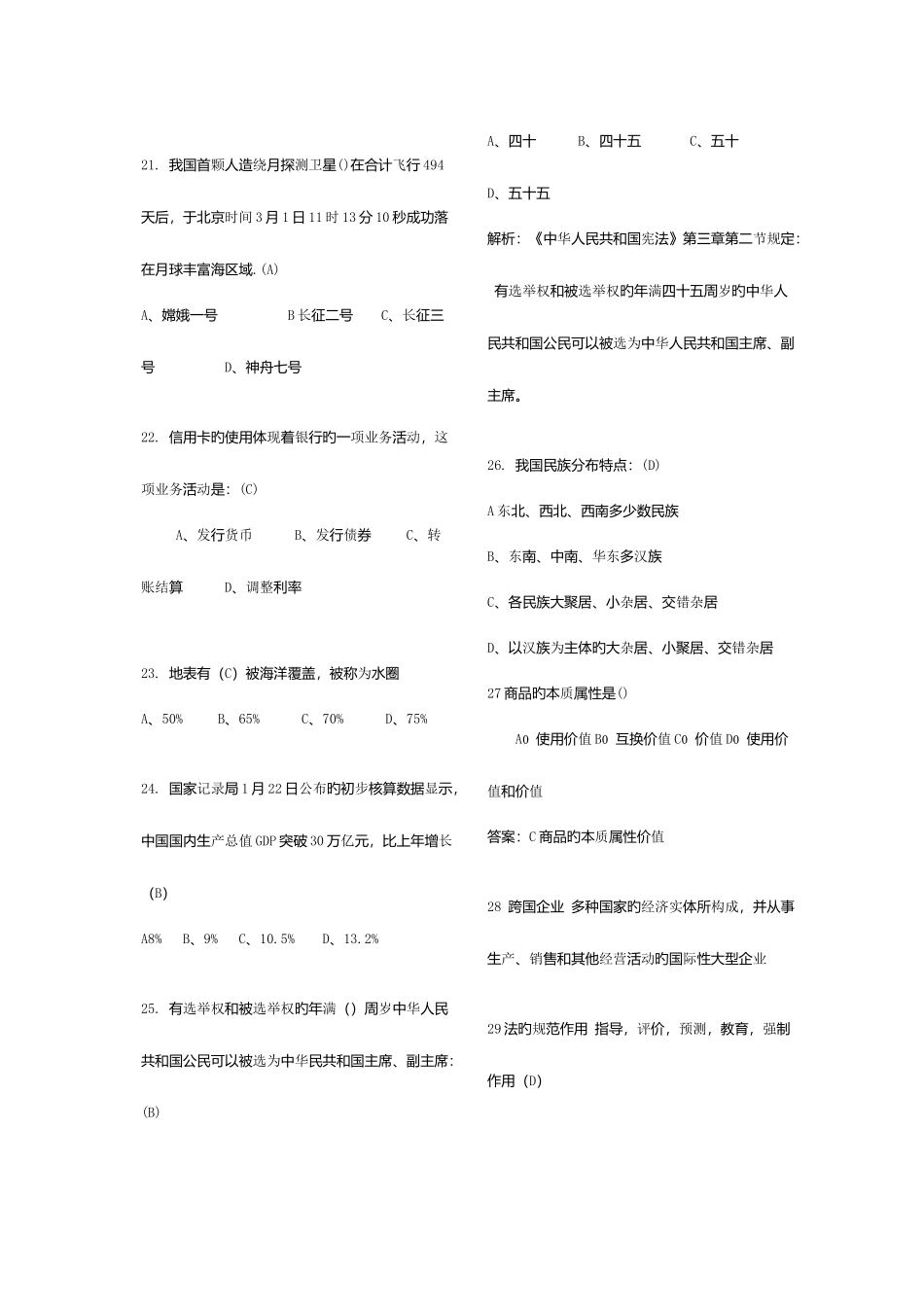 2025年广西公务员考试行测答案_第3页