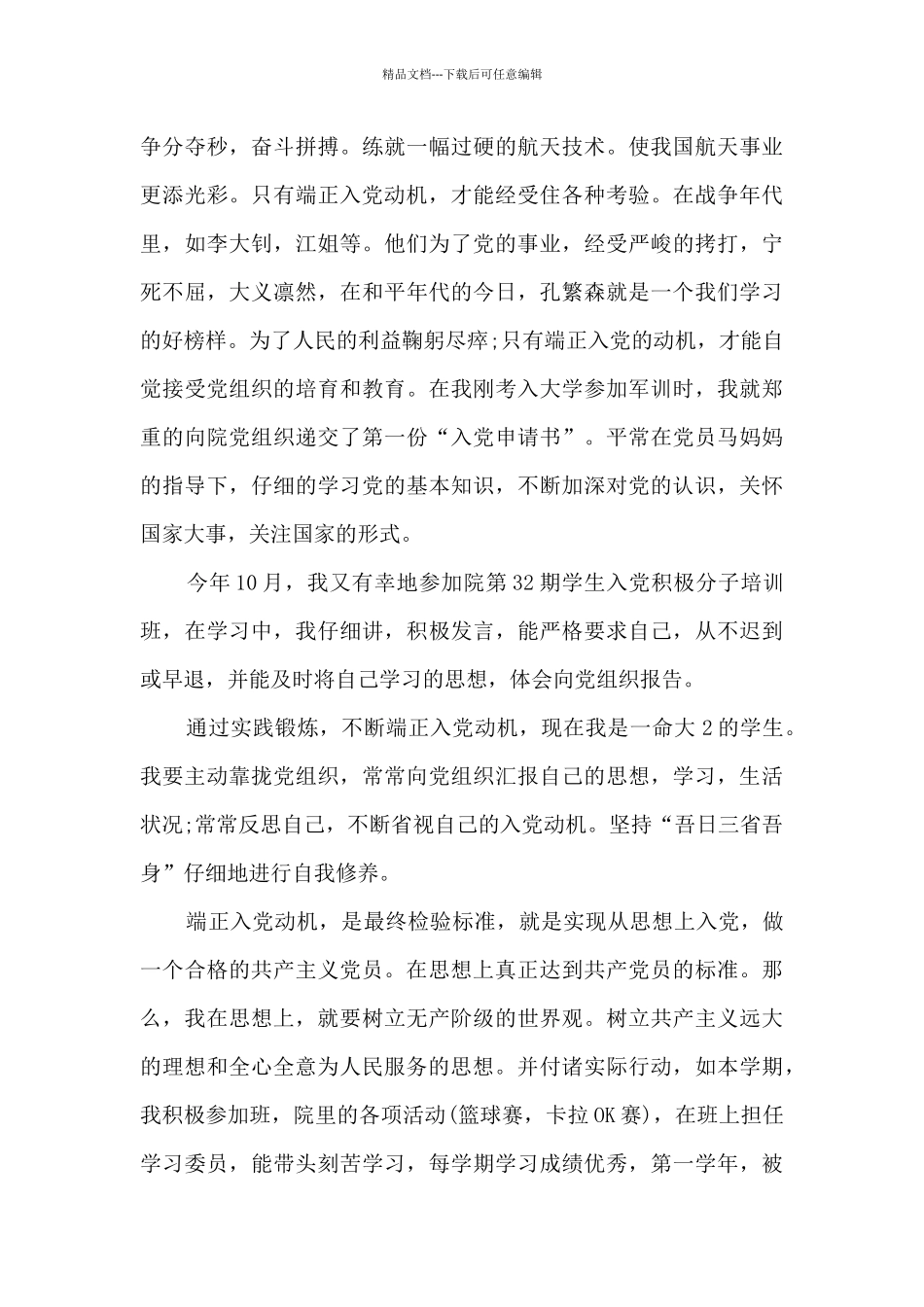 2024思想报告入党积极分子12篇_第3页