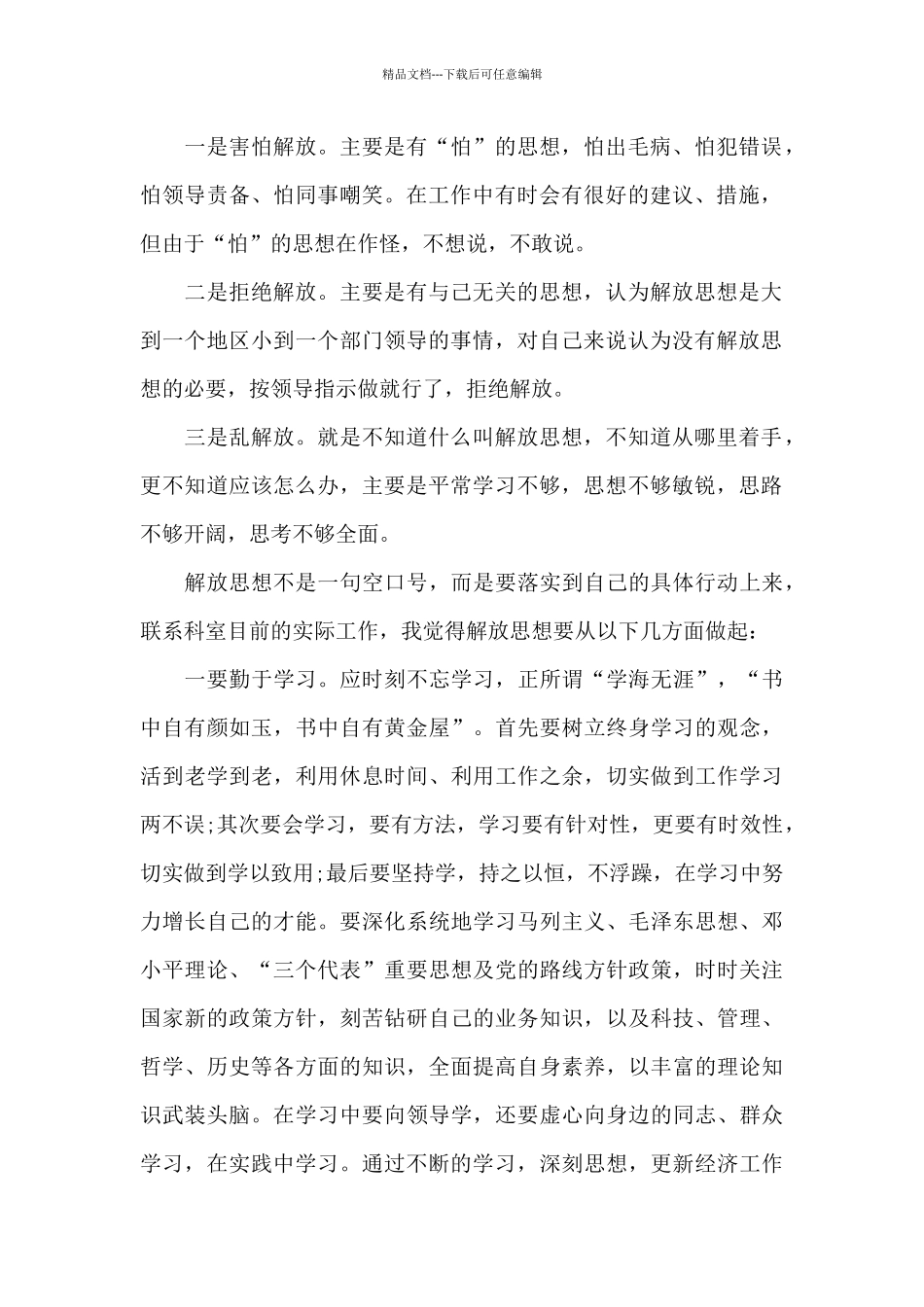 2024思想政治个人心得体会范文5篇_第2页