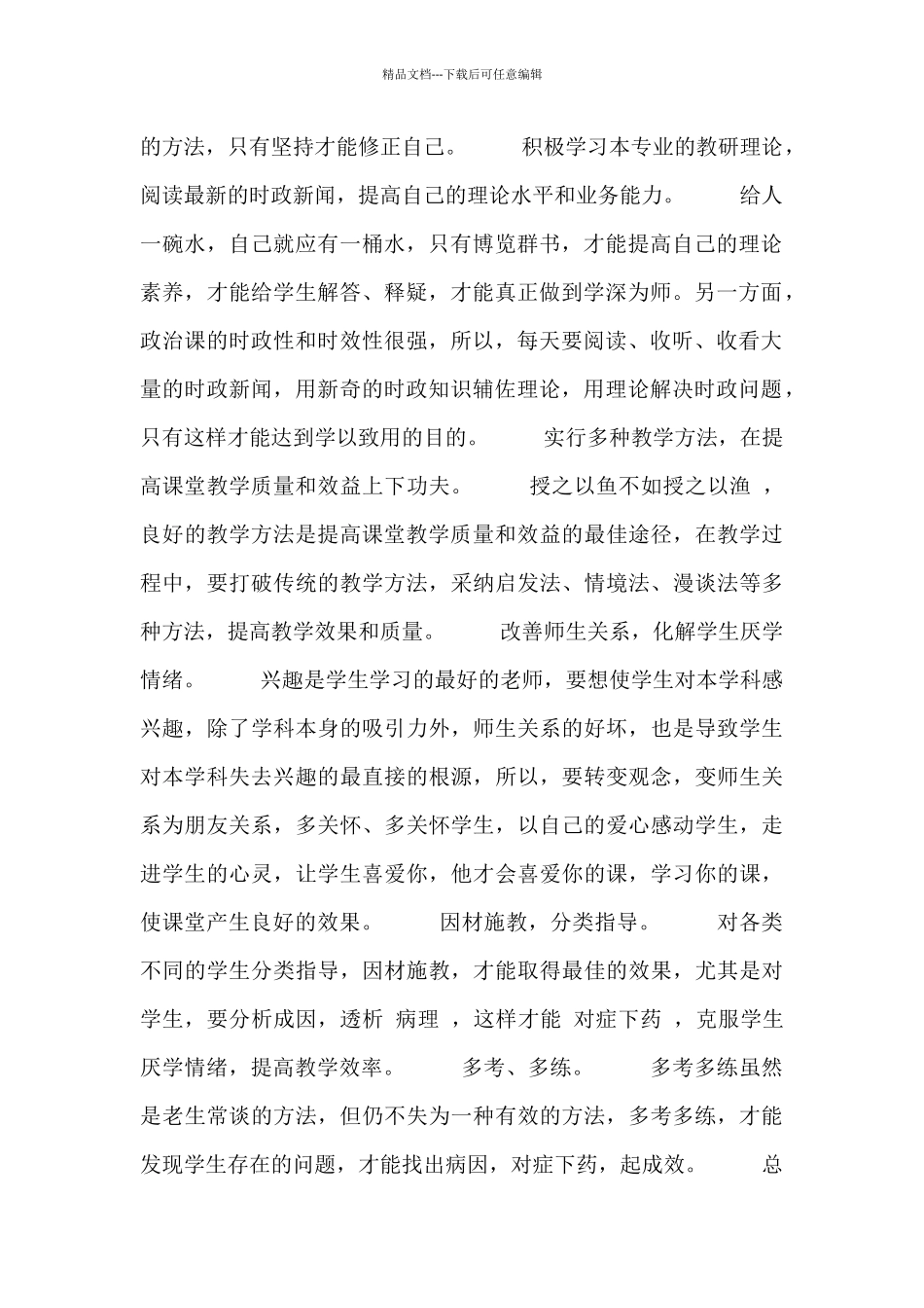 2024思想教育工作计划示例五篇_第2页