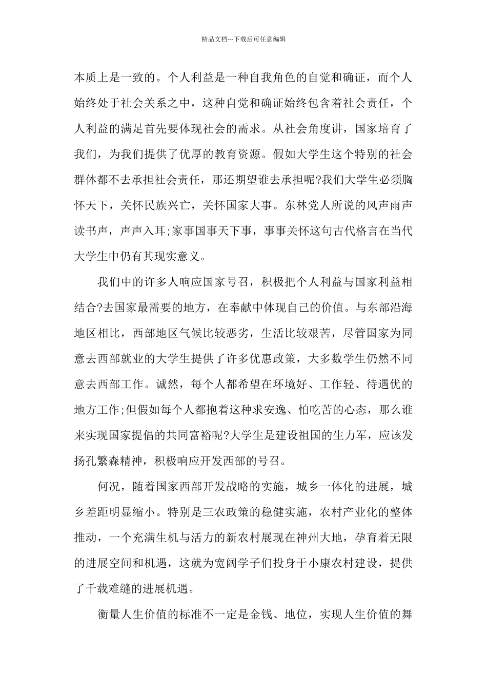 2024思想汇报1500字5篇_第2页