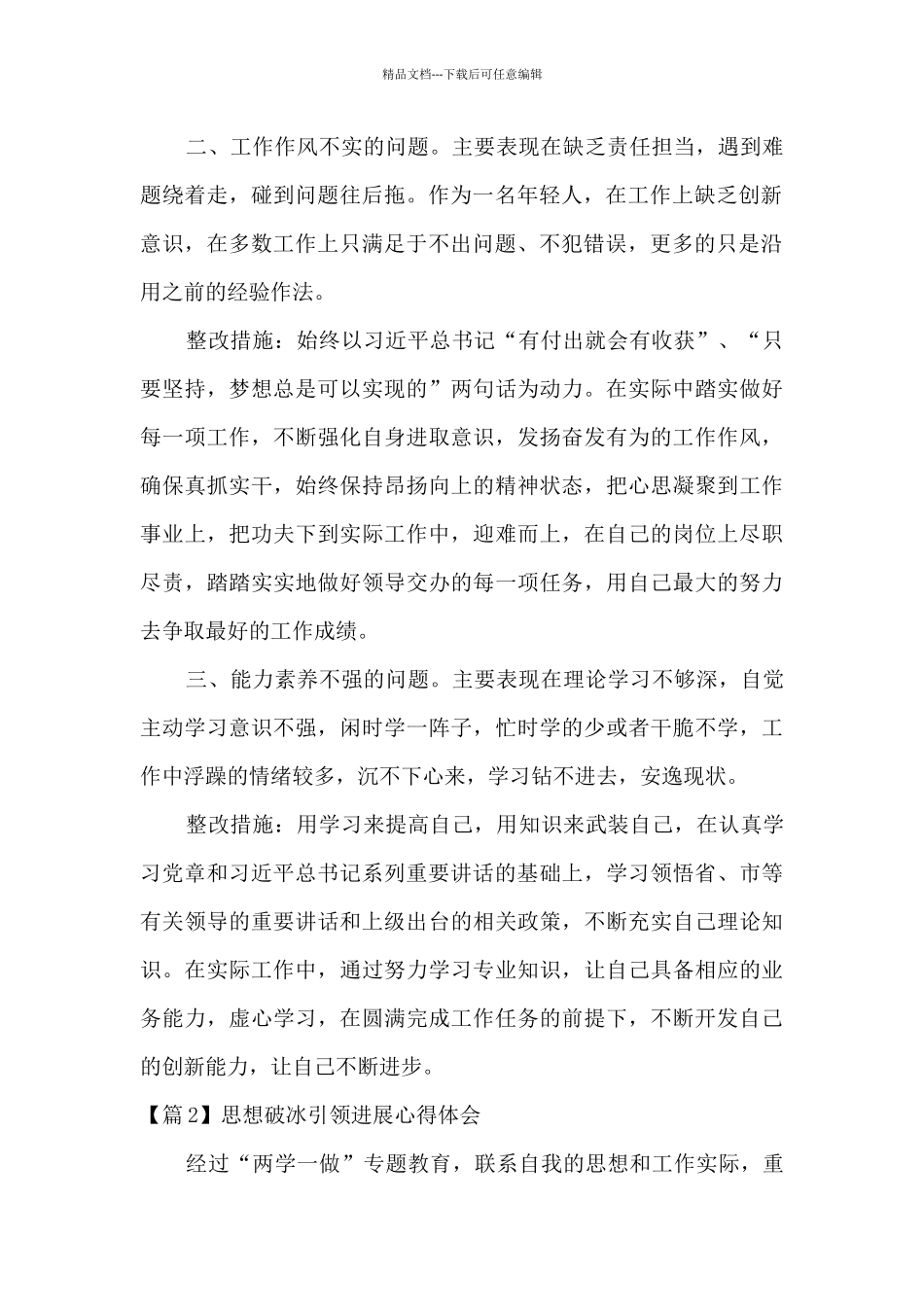 2024思想破冰引领发展个人心得_第2页