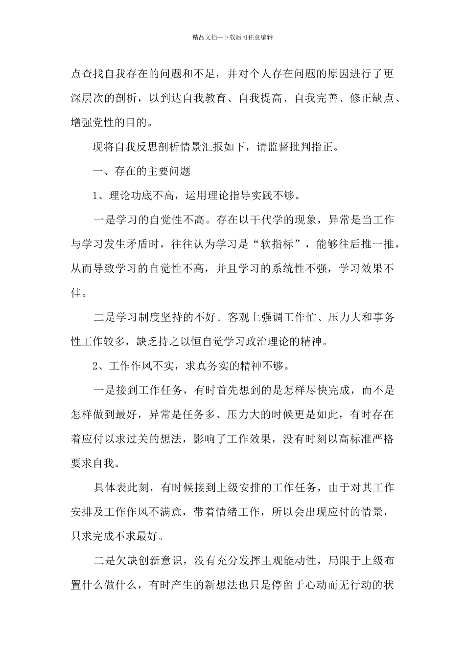 2024思想破冰引领发展个人心得_第3页