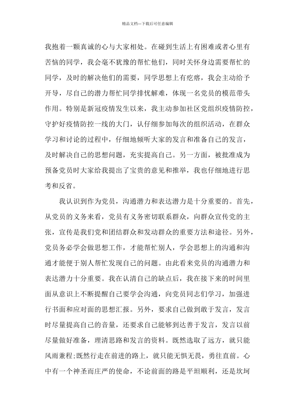2024思想汇报第四季度结合时事_第3页