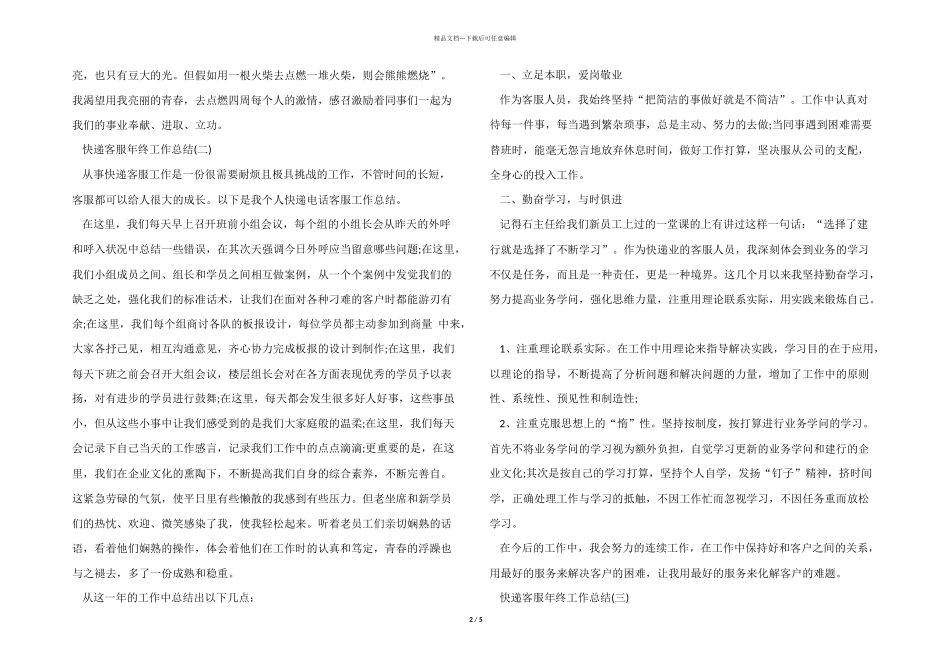 2024快递客服年终工作总结5篇_第2页