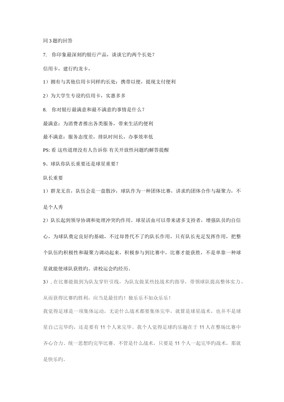 2025年建行面试题目综合类岗位_第2页