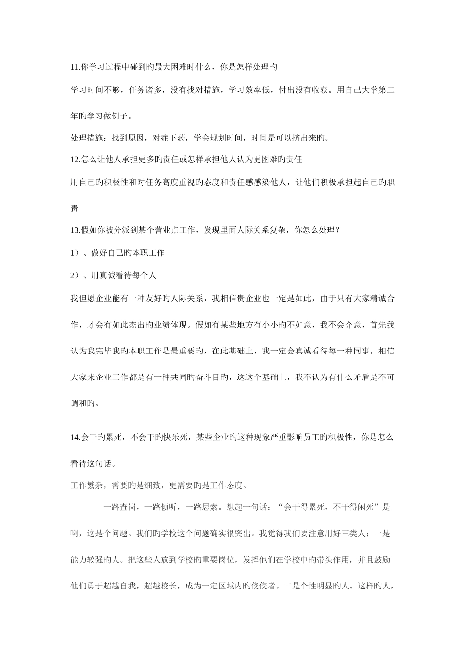 2025年建行面试题目综合类岗位_第3页