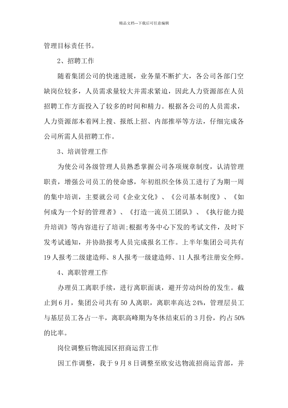 2024快递工作心得体会6篇_第2页