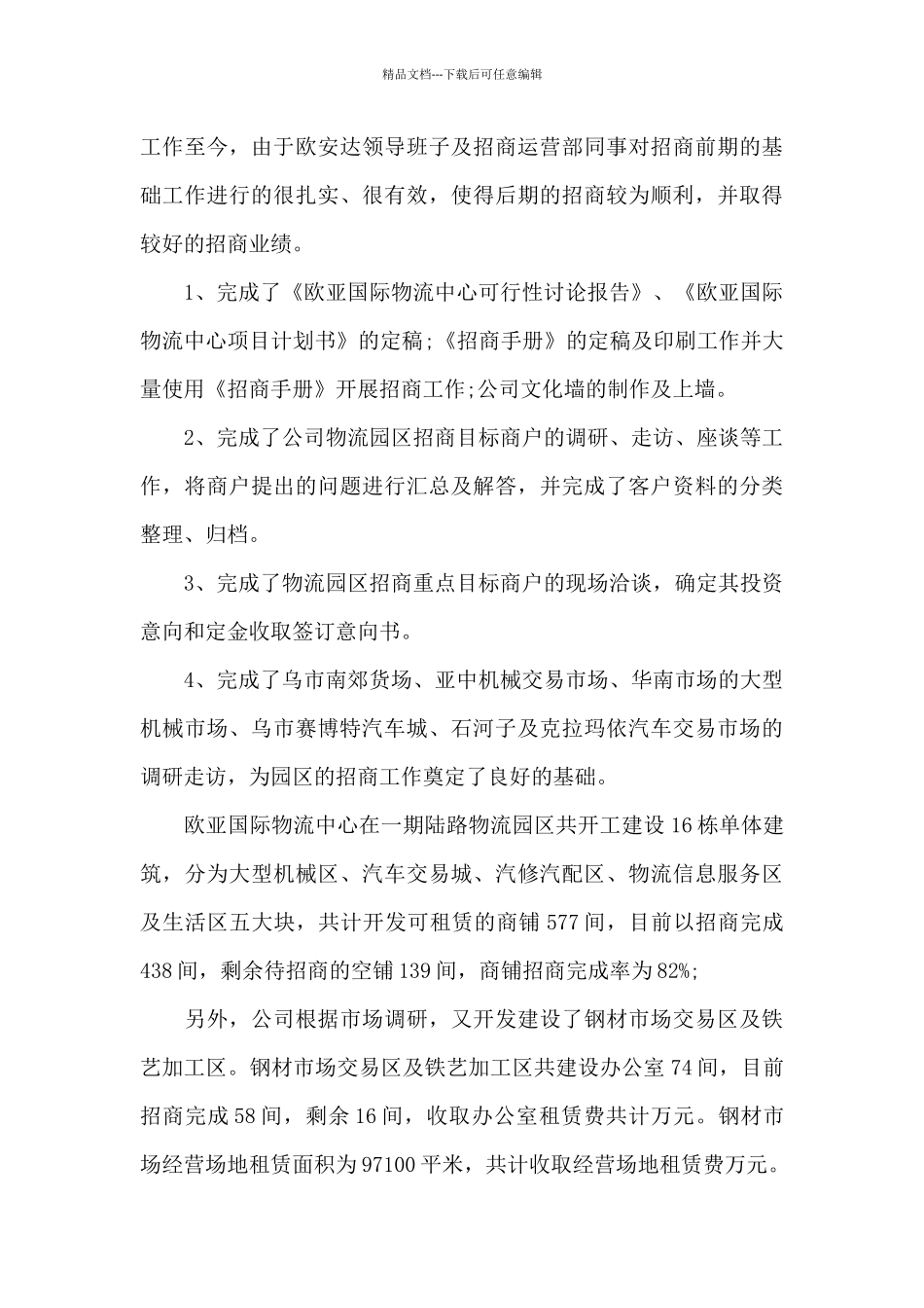 2024快递工作心得体会6篇_第3页