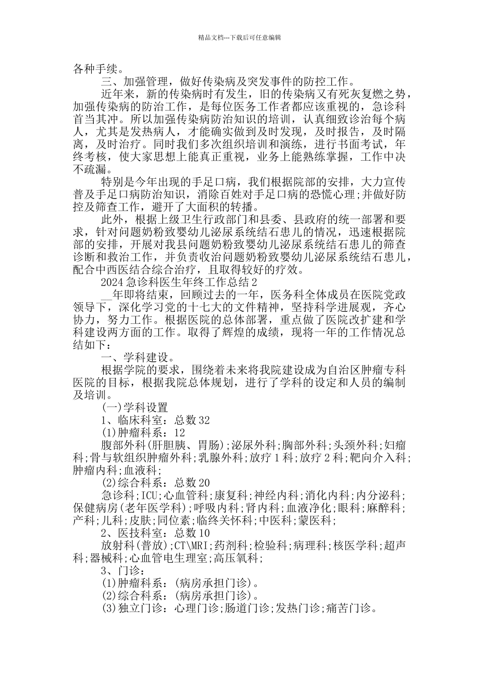 2024急诊科医生年终工作总结_第2页