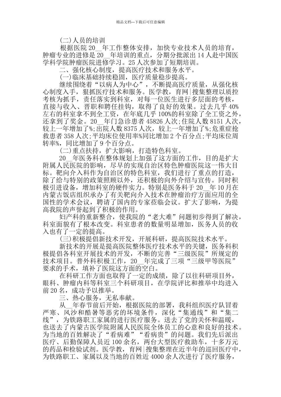 2024急诊科医生年终工作总结_第3页