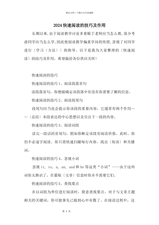 2024快速阅读的技巧及作用