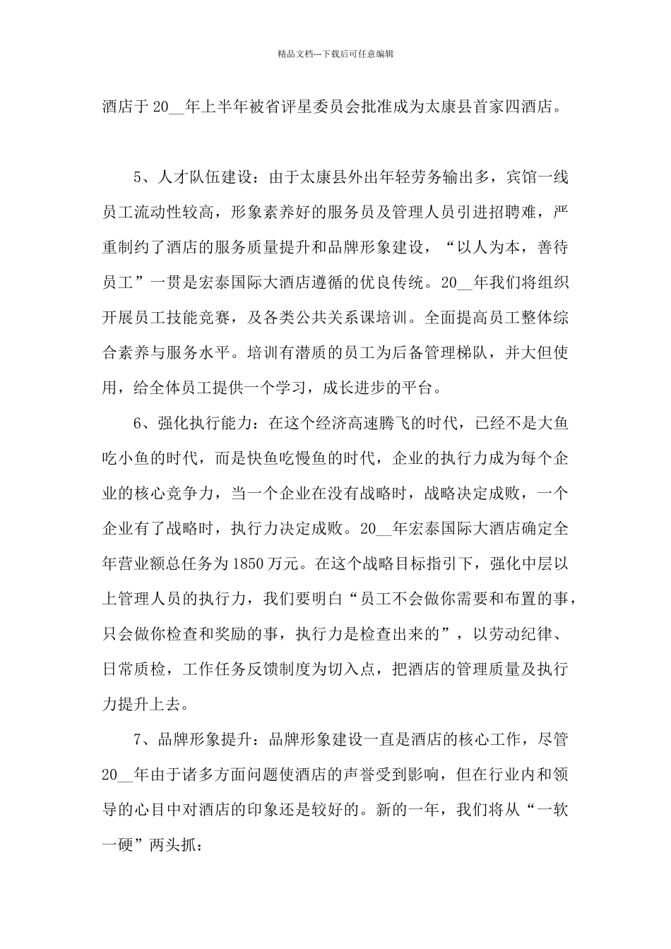 2024总经理年度述职报告详细_第3页