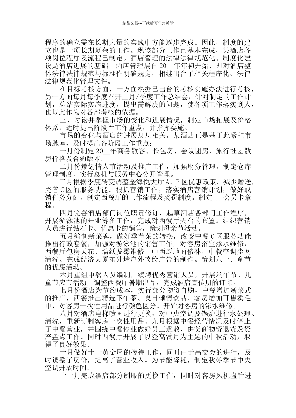 2024总经理年度工作总结范文_第2页