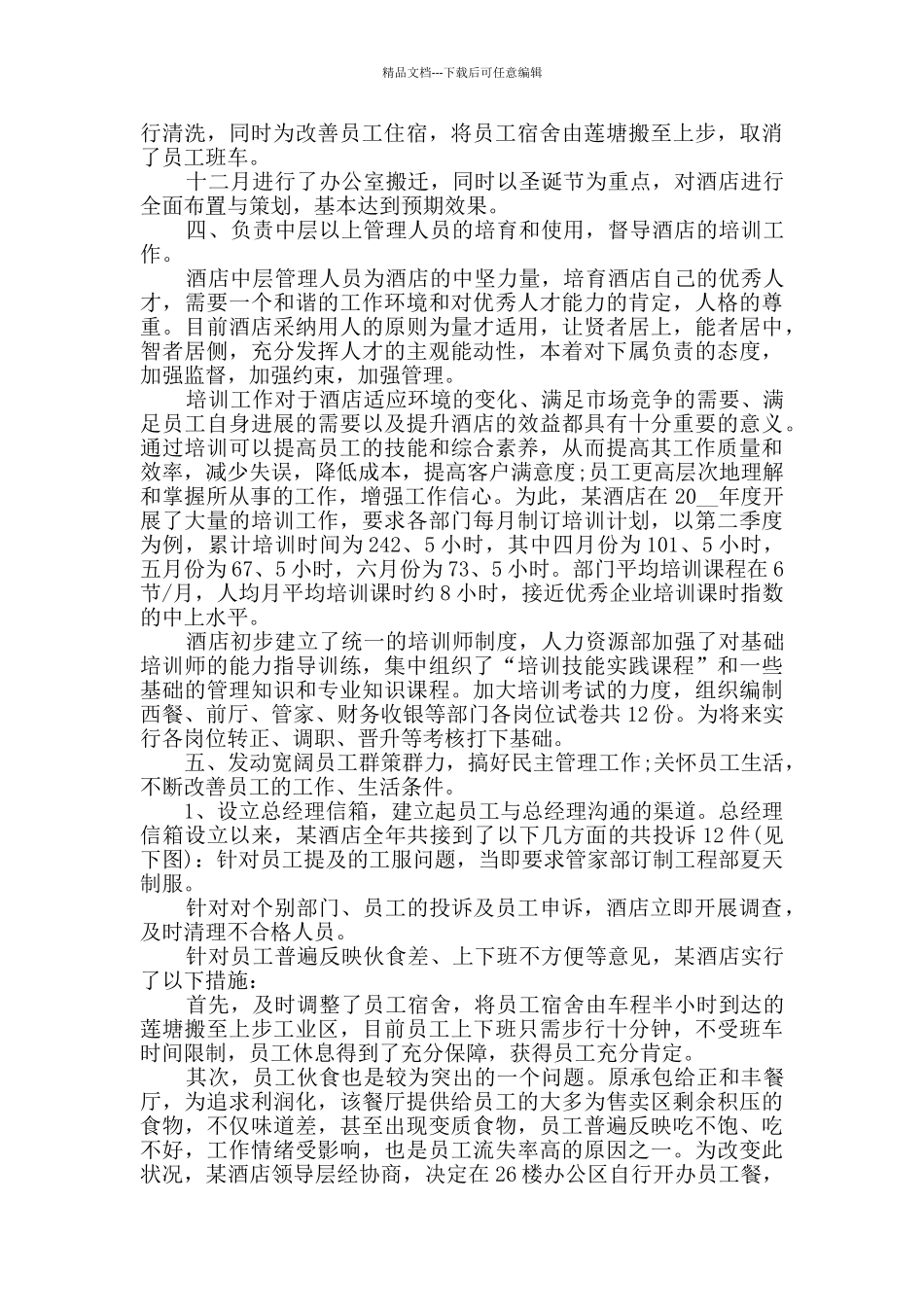 2024总经理年度工作总结范文_第3页