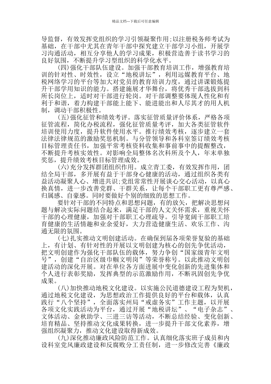 2024思想教育工作计划示例五篇模板_第2页