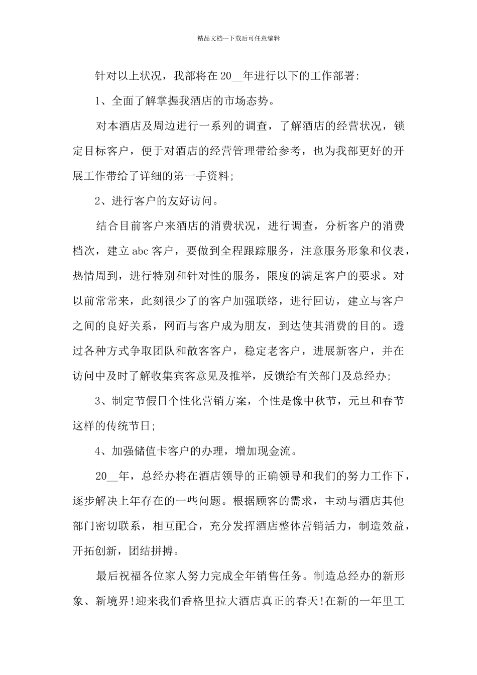 2024总经理述职报告_第2页